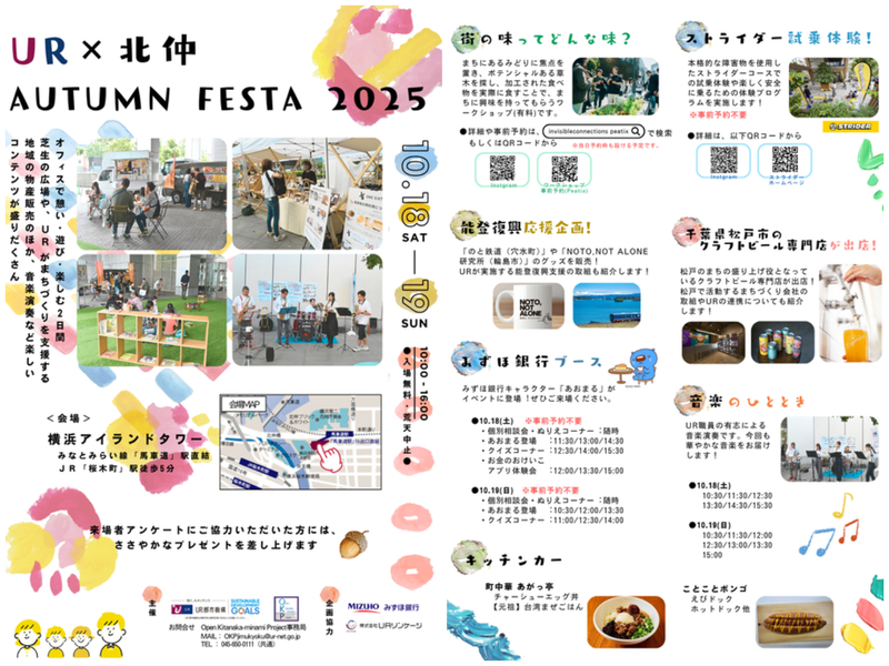 UR×北仲 AUTUMN FESTA 2025