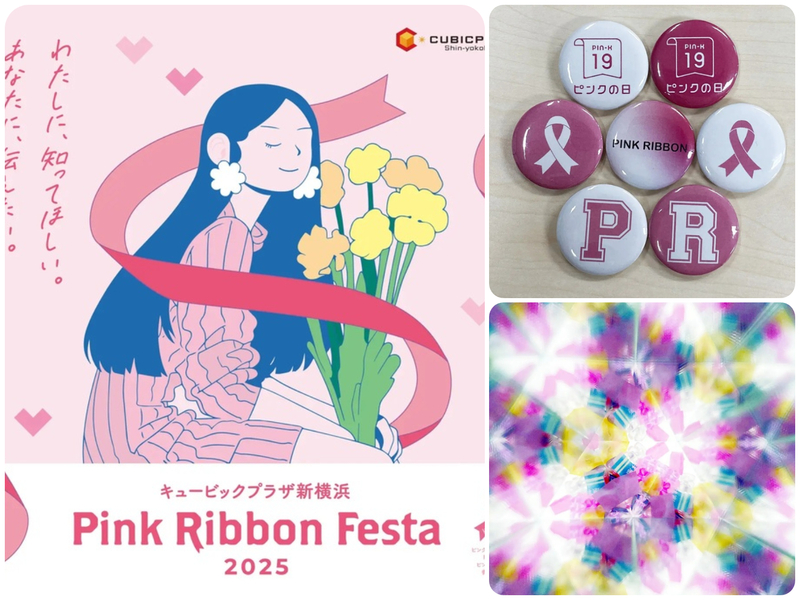 Pink Ribbon Festa 2025 ＠ピンクリボンイベント