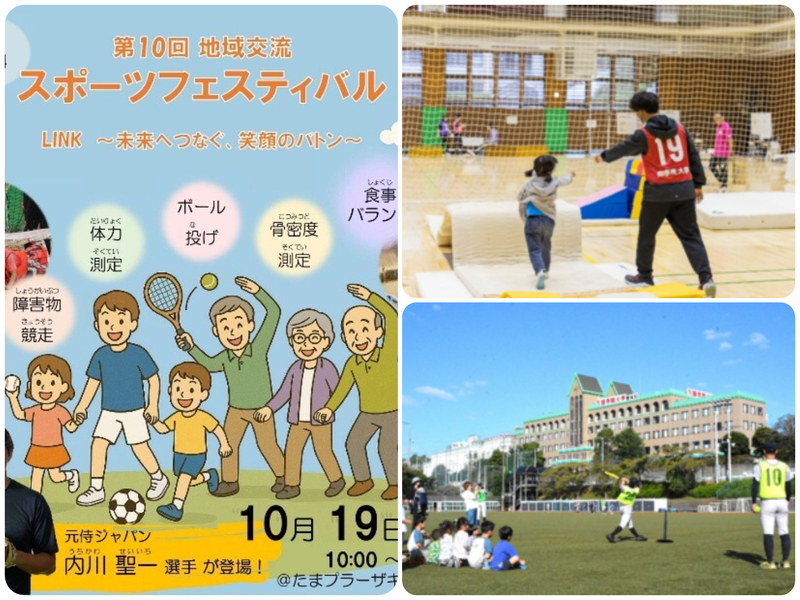 第10回 地域交流スポーツフェスティバル（昨年の様子）