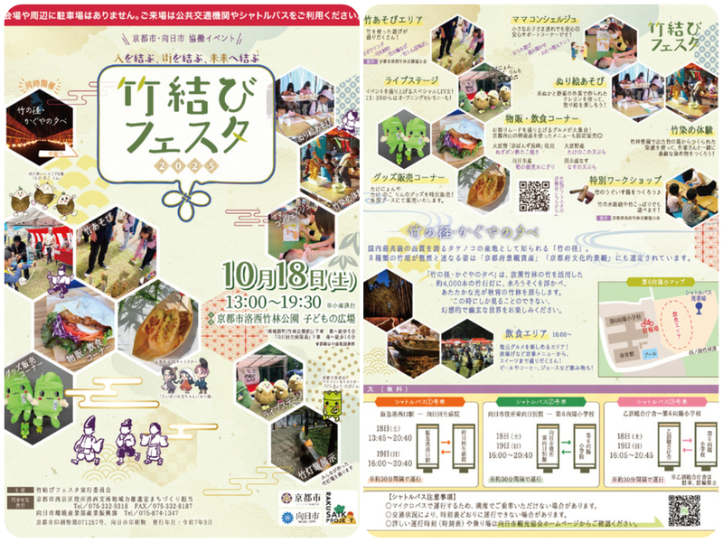 竹結びフェスタ2025