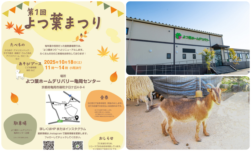 よつ葉まつり