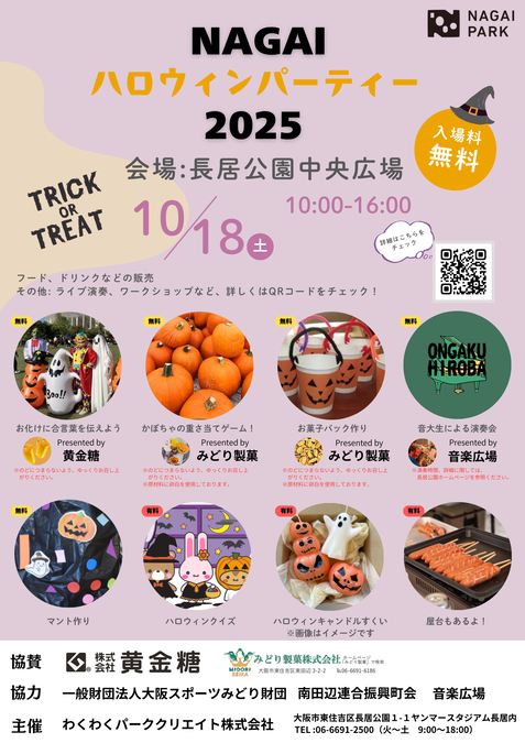 NAGAI ハロウィンパーティ2025