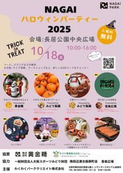 NAGAI ハロウィンパーティ2025