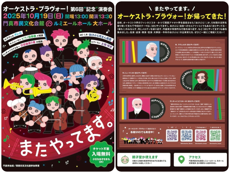 オーケストラ・ブラヴォー！ 第6回 演奏会