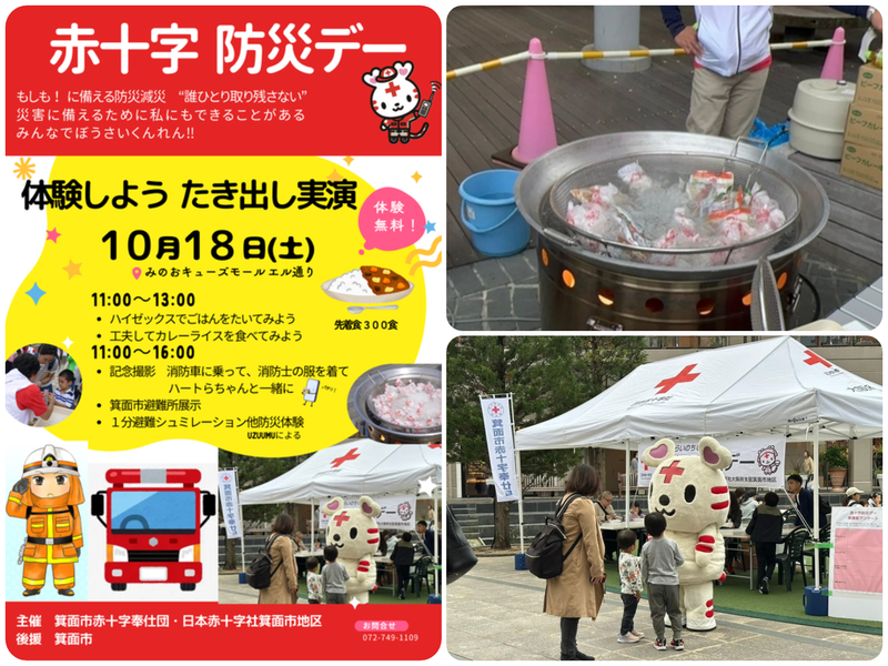 赤十字防災デー