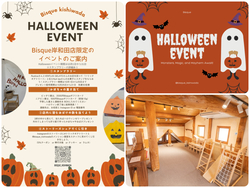 キッズハロウィンイベント
