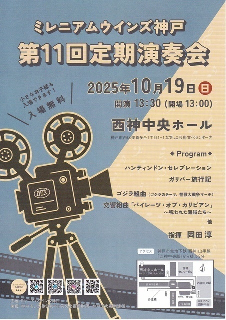 ミレニアムウインズ神戸 第11回 定期演奏会