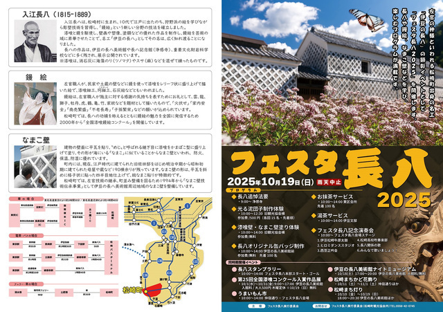 フェスタ長八2025