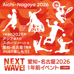 愛知・名古屋2026　1年前イベント　3rd.round