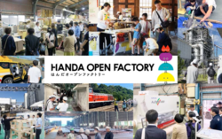 はんだオープンファクトリー2025