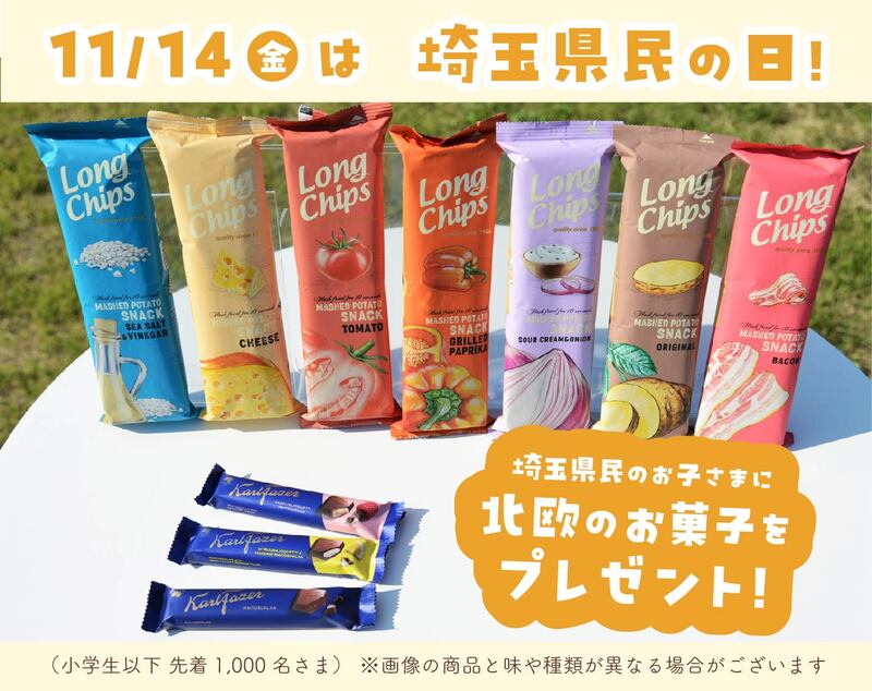 【2025】11/14「埼玉県民の日」は3連休！無料＆割引スポット22選　県民以外もお得に！の2枚目の写真