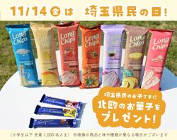 「【2025】11/14「埼玉県民の日」は3連休！無料＆割引スポット22選　県民以外もお得に！」の写真