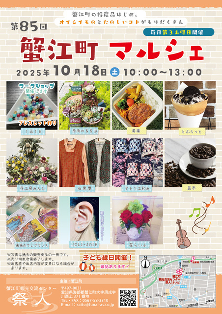 第85回蟹江町マルシェ