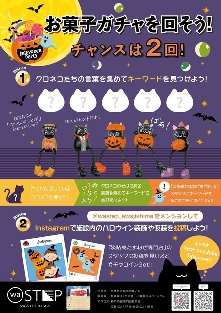 ワステップ淡路島ハロウィンイベント