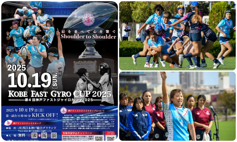 神戸ファストジャイロカップ 2025