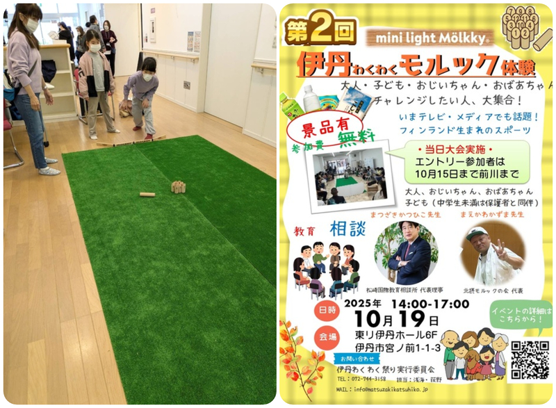 ミニモルック体験