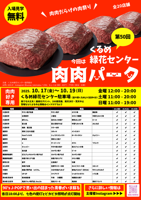 第50回 肉肉パーク