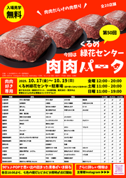 第50回 肉肉パーク