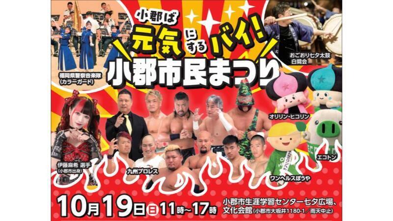 小郡市民まつり