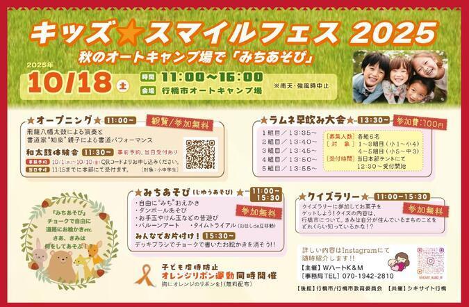 キッズ★スマイルフェス2025