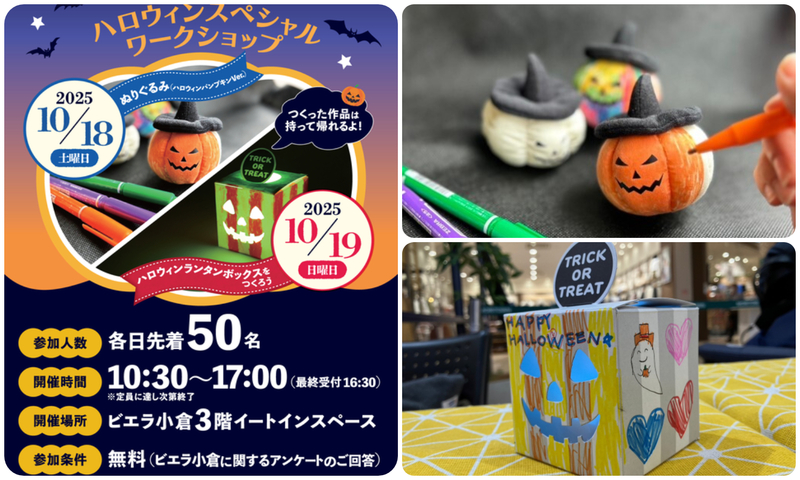 ハロウィンスペシャルワークショップ