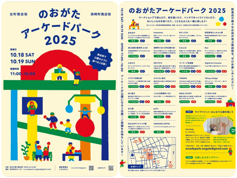 のおがたアーケードパーク2025