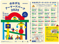 のおがたアーケードパーク2025