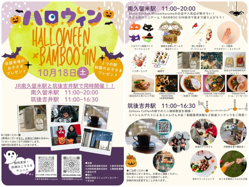 ハロウィン×BAMBOO GIN