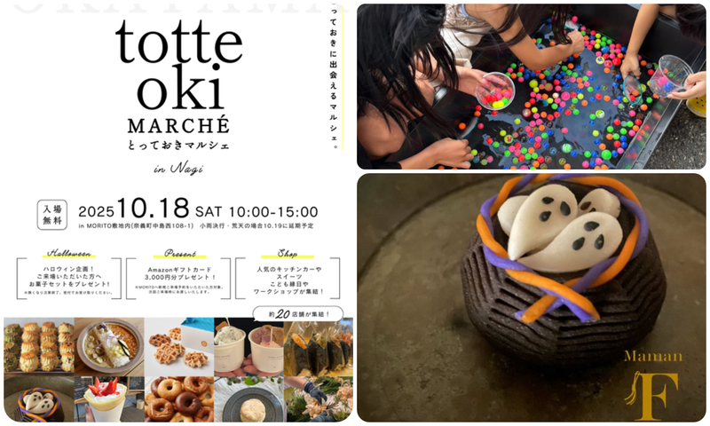 第1回 totteoki march? - とっておきマルシェ