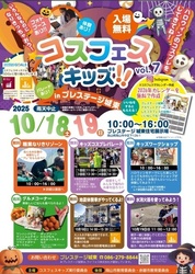コスフェスキッズ！！ vol.7 in プレステージ城東