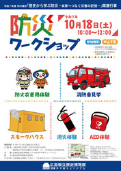 防災ワークショップ／１日で５つのイベントが体験ができます！