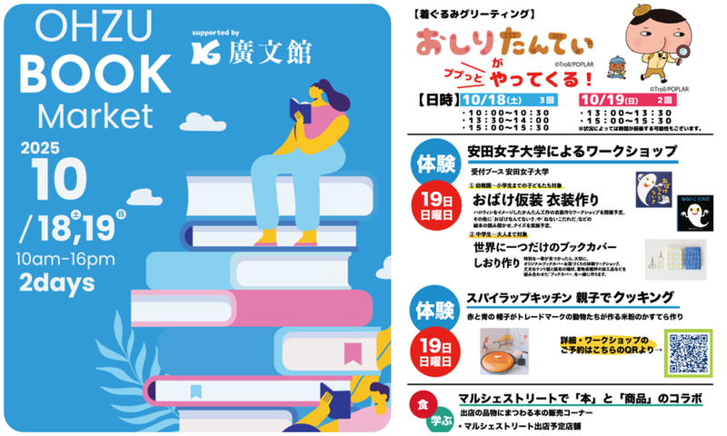 OHZU BOOK Market／イベント概要