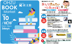OHZU BOOK Market／イベント概要