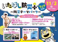 「小島よしおさんと「こてつくん」が登場！板橋区で宇宙×防災フェア」の写真