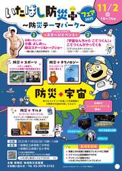 「小島よしおさんと「こてつくん」が登場！板橋区で宇宙×防災フェア」の写真