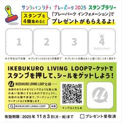 「遊んで学べる！　池袋で3日間限定プレーパーク開催」の写真