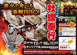 「山口県下松市で出張カキ小屋開催！　炭火焼きを親子で体験」の写真
