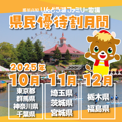 「【2025】11/14「埼玉県民の日」は3連休！無料＆割引スポット22選　県民以外もお得に！」の写真