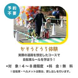 「京都右京区で親子で学ぶ自転車交通安全イベント開催！」の写真