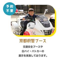 「京都右京区で親子で学ぶ自転車交通安全イベント開催！」の写真