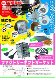 「長野で工場見学と溶接体験！　親子で楽しめるものづくりイベント開催」の写真