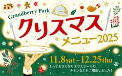 「スヌーピーと過ごす冬の祭典！　グランベリーパークに巨大ツリー＆アイススケート登場」の写真