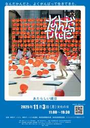 「神田で300畳の畳が敷かれる路上実験イベント開催」の写真