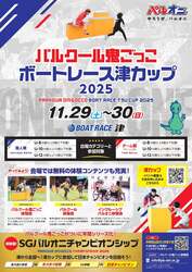 「三重県津市のボートレース場でパルクール鬼ごっこ開催！」の写真
