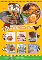 「北海道の美味135品が広島に集結！　「なまらいいっしょ北海道フェア」開催」の写真