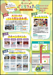 「八王子南大沢で子供たちが社会体験できる「わくわく☆こどもフェス」が開催！」の写真