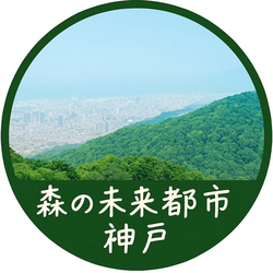 「兵庫県神戸市で森の恵み体験イベント！木工や染め物ワークショップなど親子で楽しめる」の写真