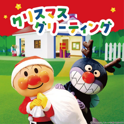 「横浜アンパンマンこどもミュージアムでXmas！　サンタ姿のアンパンマンたちに会える」の写真