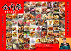 「西日本最大級のグルメイベント「全肉祭」開催、約70店舗から200メニュー超が楽しめる」の写真