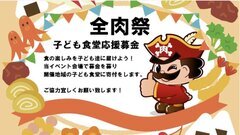 「西日本最大級のグルメイベント「全肉祭」開催、約70店舗から200メニュー超が楽しめる」の写真